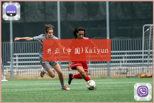 开云(中国)Kaiyun