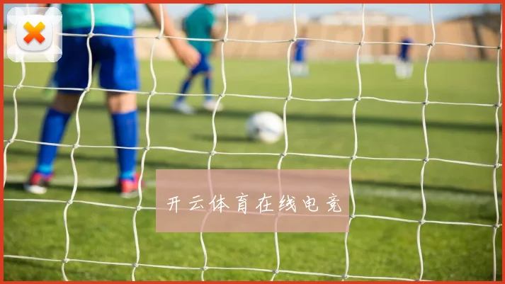 开云体育在线电竞
