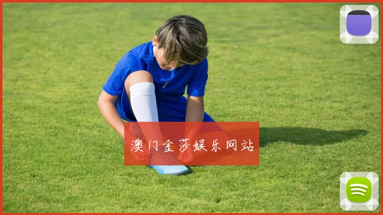 澳门金莎娱乐网站