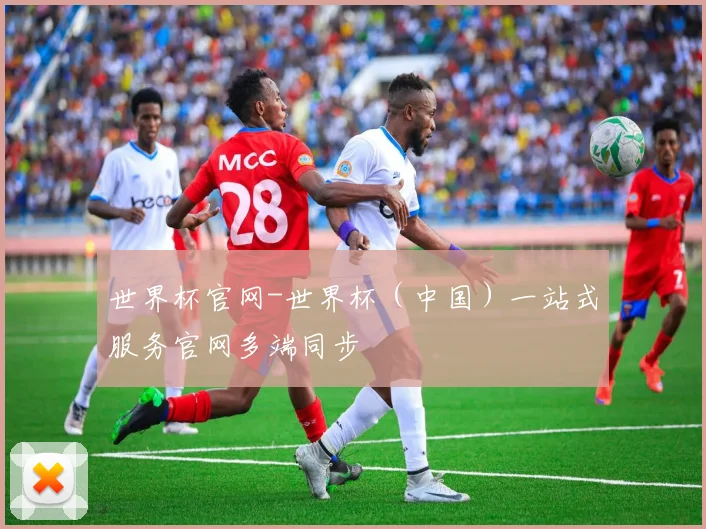 世界杯官网-世界杯（中国）一站式服务官网多端同步