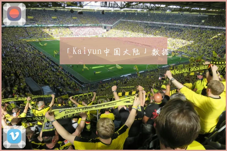 「Kaiyun中国大陆」数据