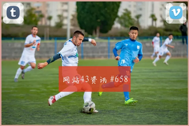 成都蓉城淘汰赛法蒂低射入网全场沸腾