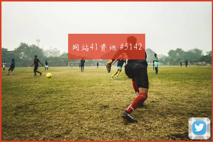 拜仁莱比锡读秒绝平，德甲赛季最热一战