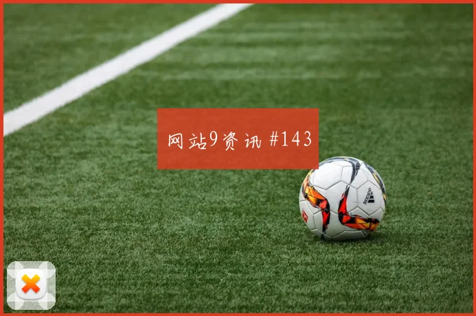 美洲杯默西塞德德比双人撞墙封神时刻