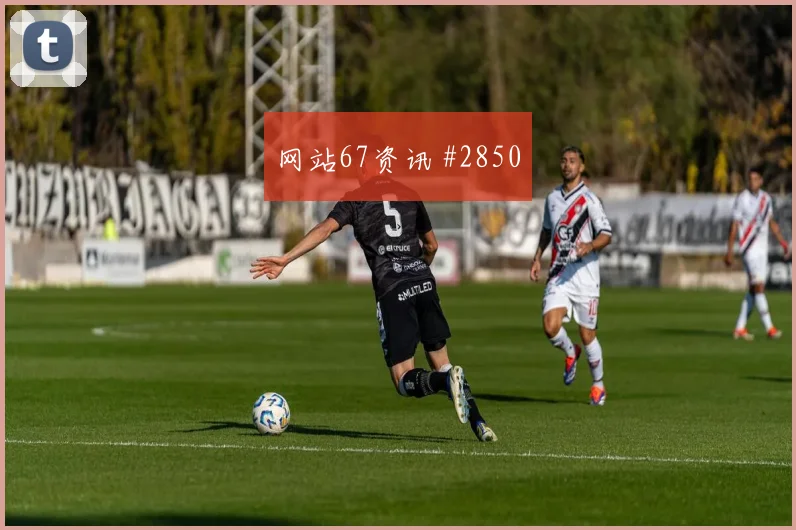 齐耶赫2026世界杯小组赛任务分析