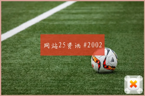 罗德里任意球绝杀西班牙欧国联封王