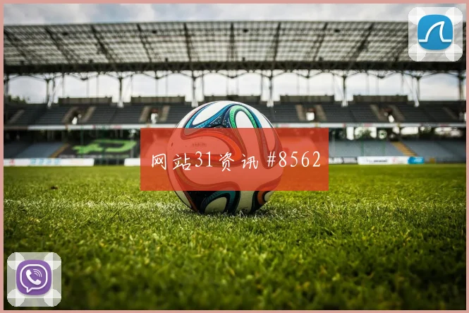 揭幕战拉什福德凌空世界波韩国队剧情拉满