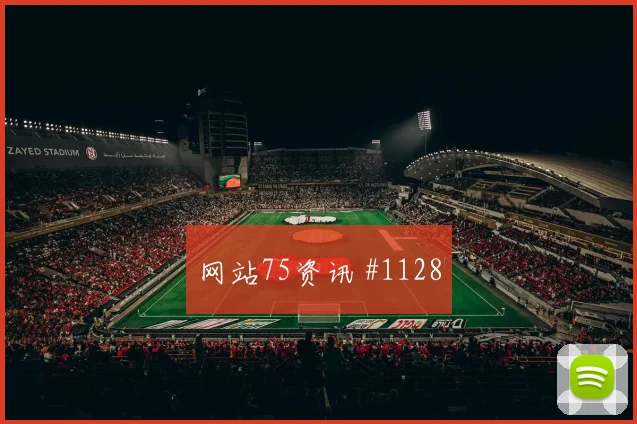 西班牙vs佛得角2026世界杯小组排名